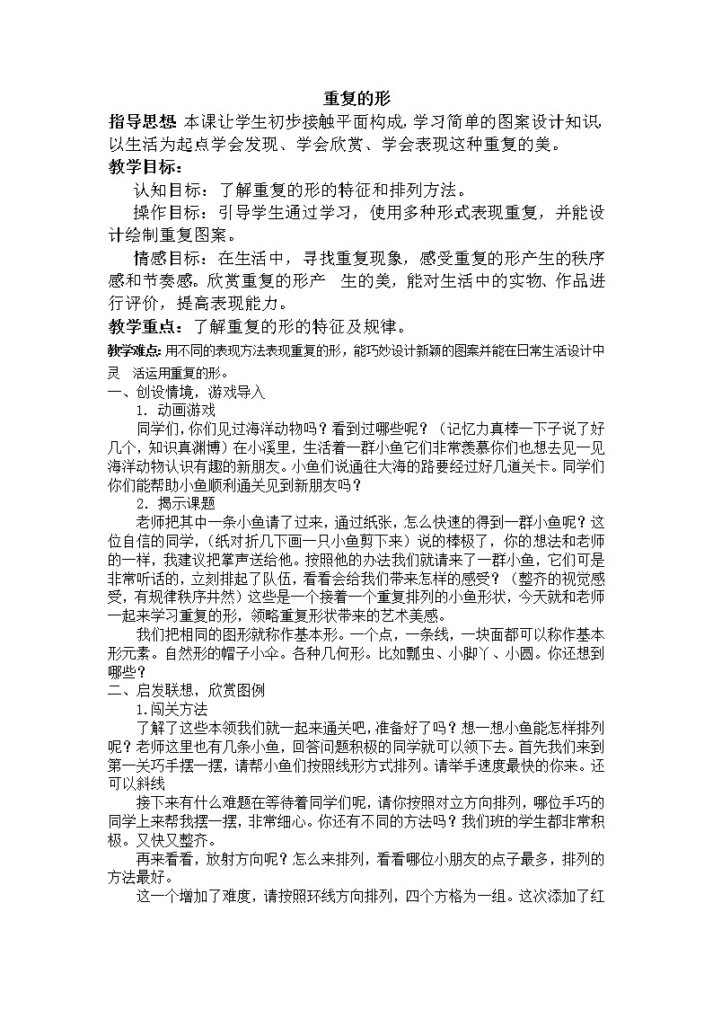 三年级下册美术教案－18 重复的形   ｜苏少版第1页