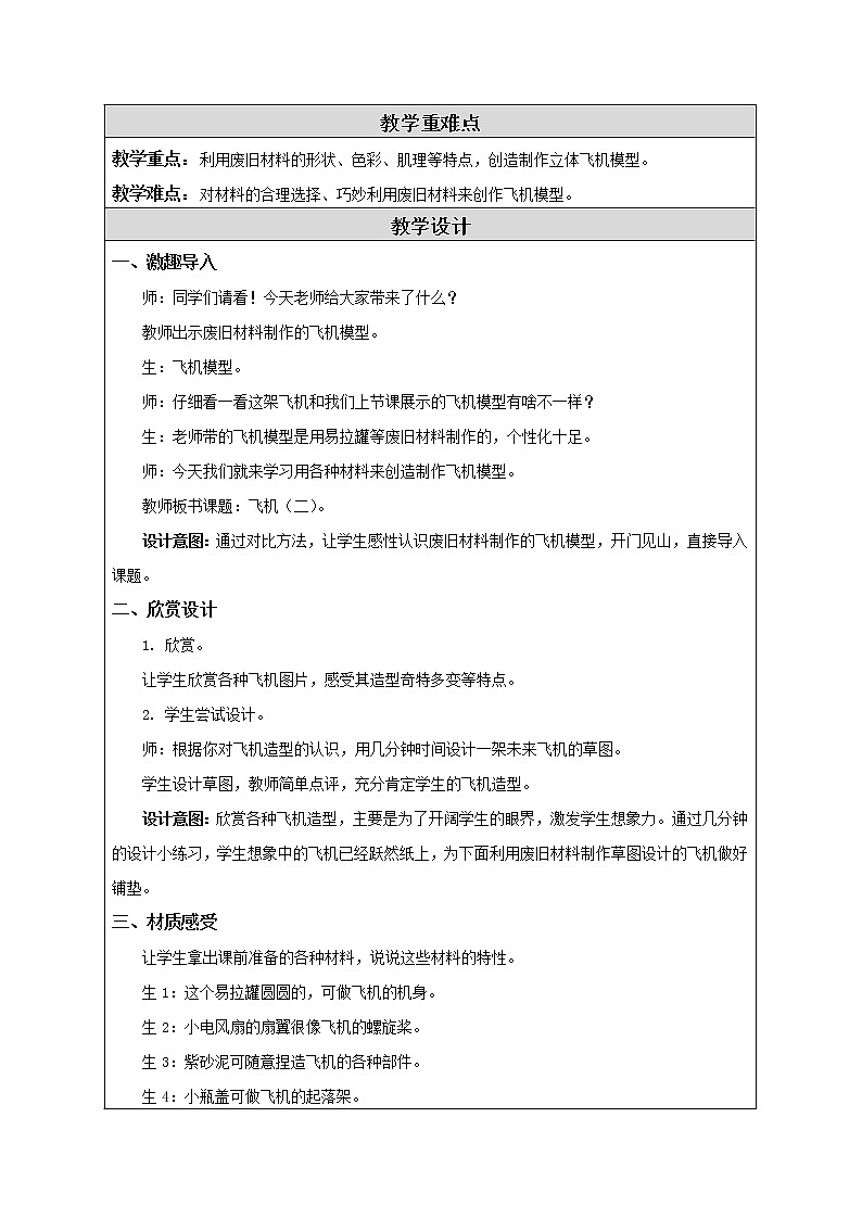 三年级下册美术教案－6《飞机（二）》  ｜苏少版02