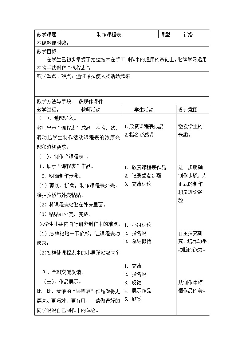 三年级下册美术教案－9动起来 动起来  ｜苏少版01