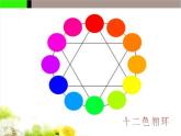 三年级下册美术课件－1《色彩的纯度渐变》 ｜苏少版