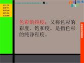 三年级下册美术课件－1《色彩的纯度渐变》 ｜苏少版