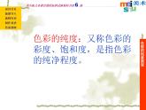 三年级下册美术课件－1《色彩的纯度渐变》 ｜苏少版