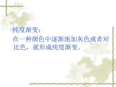 三年级下册美术课件－1《色彩的纯度渐变》 ｜苏少版