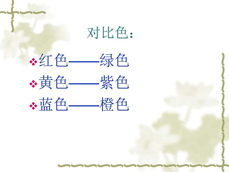 三年级下册美术课件－1《色彩的纯度渐变》 ｜苏少版05