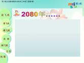 三年级下册美术课件－5《飞机（一）》 ｜苏少版