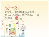 三年級(jí)下冊(cè)美術(shù)課件－11干干家務(wù)活  ｜蘇少版