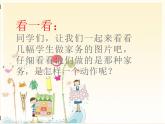 三年級(jí)下冊(cè)美術(shù)課件－11干干家務(wù)活  ｜蘇少版