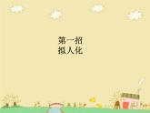 三年級(jí)下冊(cè)美術(shù)課件－7我設(shè)計(jì)的動(dòng)漫形象  ｜蘇少版