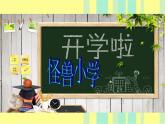 三年級下冊美術(shù)課件－15 怪獸奇想  ｜蘇少版