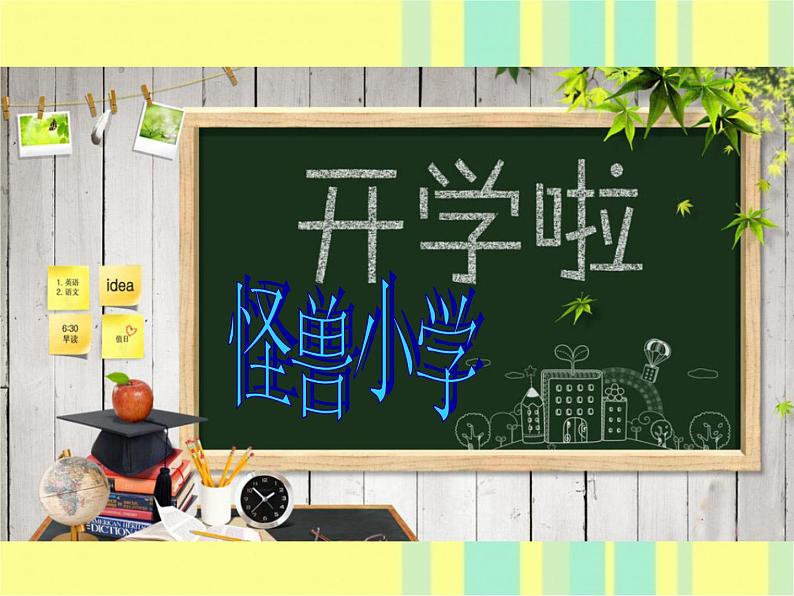 三年级下册美术课件－15 怪兽奇想  ｜苏少版第2页