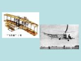 三年級下冊美術(shù)課件－6《飛機(jī)（二）》 ｜蘇少版