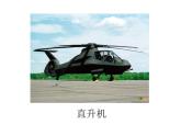三年級下冊美術(shù)課件－6《飛機(jī)（二）》 ｜蘇少版
