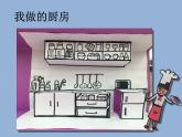 三年級下冊美術(shù)課件－10《廚房》 ｜蘇少版