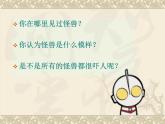 三年級下冊美術(shù)課件－15 怪獸奇想  ｜蘇少版