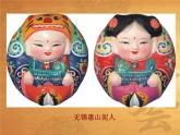 三年級(jí)下冊(cè)美術(shù)課件－20小泥人 ｜蘇少版