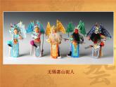 三年級(jí)下冊(cè)美術(shù)課件－20小泥人 ｜蘇少版