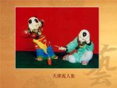 三年級(jí)下冊(cè)美術(shù)課件－20小泥人 ｜蘇少版