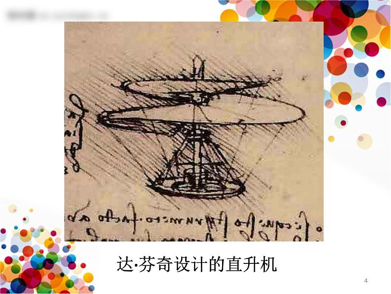 三年级下册美术课件－5《飞机（一）》 ｜苏少版第4页