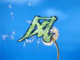 三年級(jí)下冊(cè)美術(shù)課件－3 《風(fēng)》 ｜蘇少版