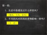 三年級(jí)下冊(cè)美術(shù)課件－3 《風(fēng)》 ｜蘇少版