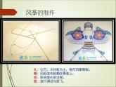 三年級下冊美術課件－4 《風箏》 ｜蘇少版