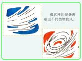 三年級(jí)下冊(cè)美術(shù)課件－3 《風(fēng)》 ｜蘇少版