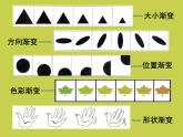 三年级下册美术课件－19渐变的形  ｜苏少版
