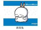 三年級(jí)下冊(cè)美術(shù)課件－7我設(shè)計(jì)的動(dòng)漫形象  ｜蘇少版