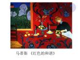 四年級(jí)下冊(cè)美術(shù)課件－1《色彩的對(duì)比與和諧》 ｜蘇少版