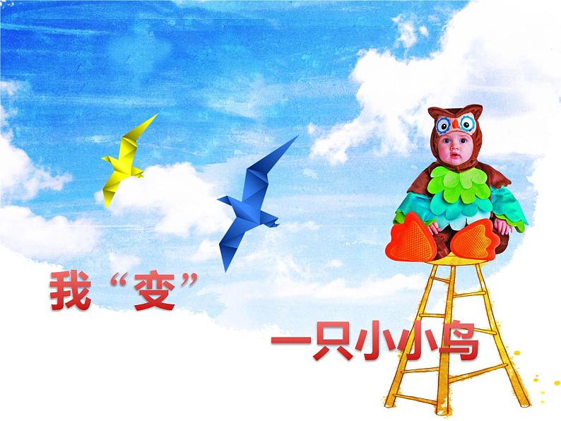 四年级下册美术课件－7我是一只小小鸟 ｜苏少版第2页