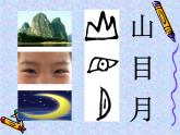 四年級下冊美術課件－17 《字的聯(lián)想》 ｜蘇少版