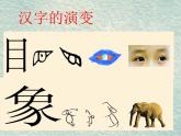 四年級(jí)下冊(cè)美術(shù)課件－17 《字的聯(lián)想》 ｜蘇少版