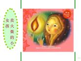 四年級下冊美術課件－12 兒歌與童話 ｜蘇少版