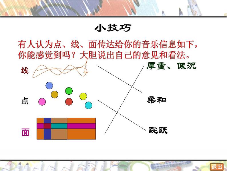 四年级下册美术课件－14听音乐画音乐 ｜苏少版第8页