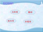 四年級下冊美術(shù)課件－3《下雨啰》  ｜蘇少版