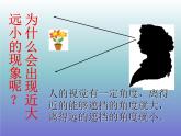 五年級(jí)下冊(cè)美術(shù)課件－1近大遠(yuǎn)小  ｜蘇少版