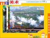 五年級下冊美術(shù)課件－4理想的居住環(huán)境  ｜蘇少版