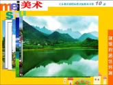 五年級下冊美術(shù)課件－4理想的居住環(huán)境  ｜蘇少版