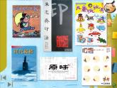 五年級下冊美術(shù)課件－9《我設(shè)計的圖書封面》  ｜蘇少版