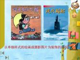 五年級下冊美術(shù)課件－9《我設(shè)計的圖書封面》  ｜蘇少版