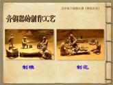 五年級(jí)下冊(cè)美術(shù)課件－20青銅藝術(shù) ｜蘇少版