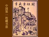 五年級下冊美術課件－11《藏書票》  ｜蘇少版