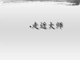 五年級(jí)下冊(cè)美術(shù)課件－13 詩(shī)配畫  ｜蘇少版