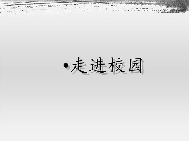 五年级下册美术课件－13 诗配画  ｜苏少版07