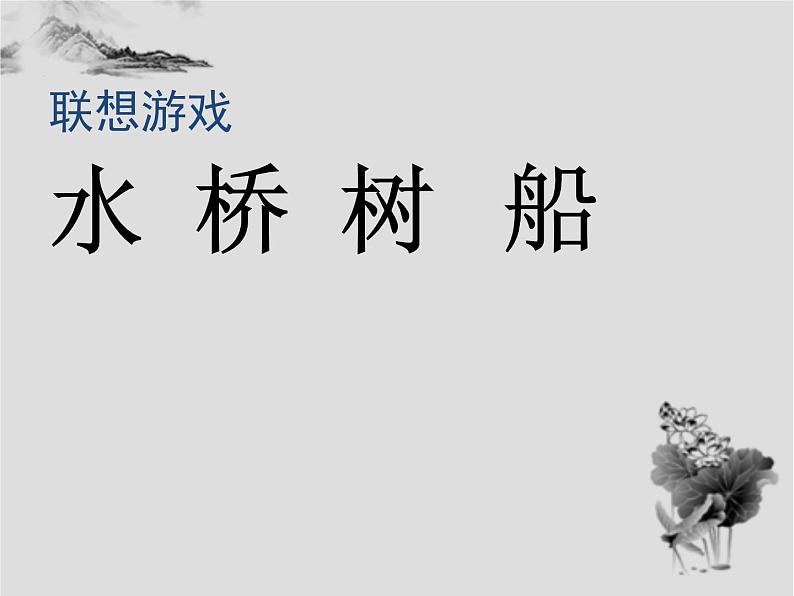 五年级下册美术课件－8《作文插图》 ｜苏少版第2页