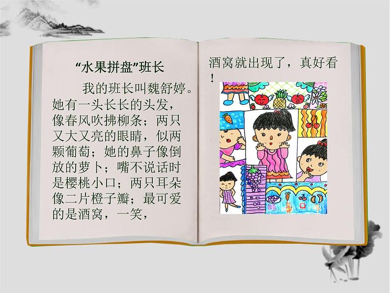 五年级下册美术课件－8《作文插图》 ｜苏少版第4页