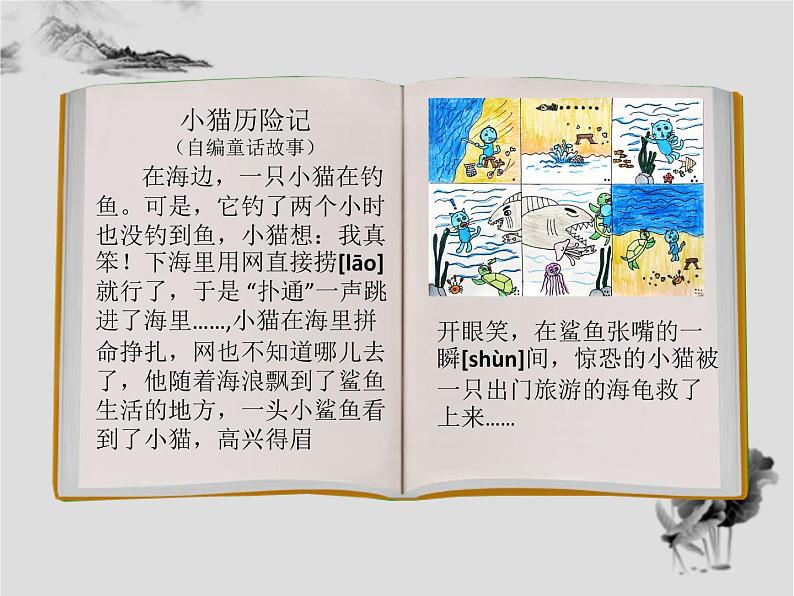 五年级下册美术课件－8《作文插图》 ｜苏少版第5页
