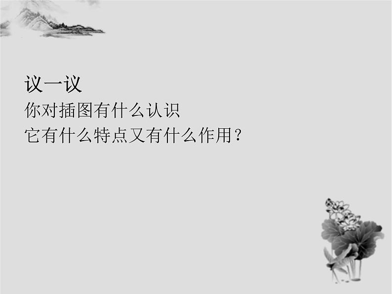 五年级下册美术课件－8《作文插图》 ｜苏少版第6页