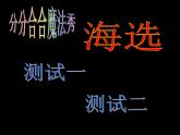 五年級(jí)下冊(cè)美術(shù)課件－17 分分合合  ｜蘇少版