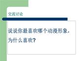 五年級(jí)下冊(cè)美術(shù)課件－2快樂(lè)動(dòng)漫  ｜蘇少版